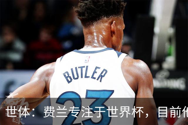 世体：费兰专注于世界杯，目前他并不清楚巴黎的兴趣和巴萨的意图