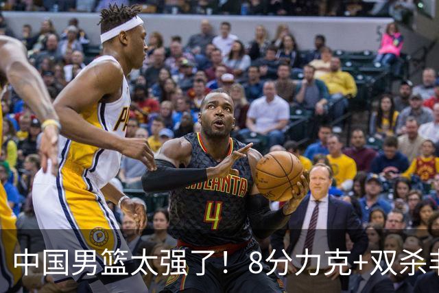 中国男篮太强了！8分力克+双杀非洲劲旅，2人20+ 豪取3连胜 真是稳