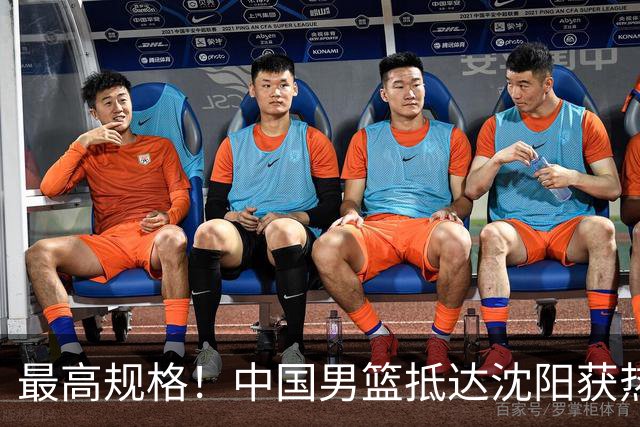 最高规格！中国男篮抵达沈阳获热烈欢迎 备战7月3日对决日本