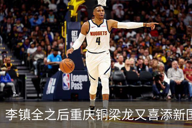 李镇全之后重庆铜梁龙又喜添新国脚！已入围初选大名单，值得期待