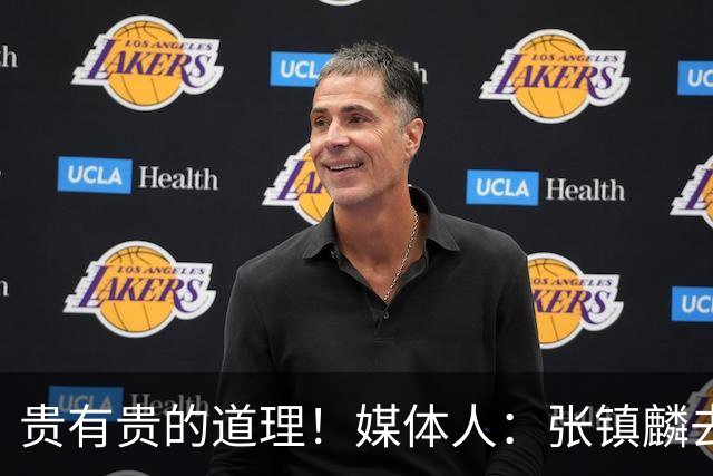 贵有贵的道理！媒体人：张镇麟去年加盟上海转会费投入超5000万