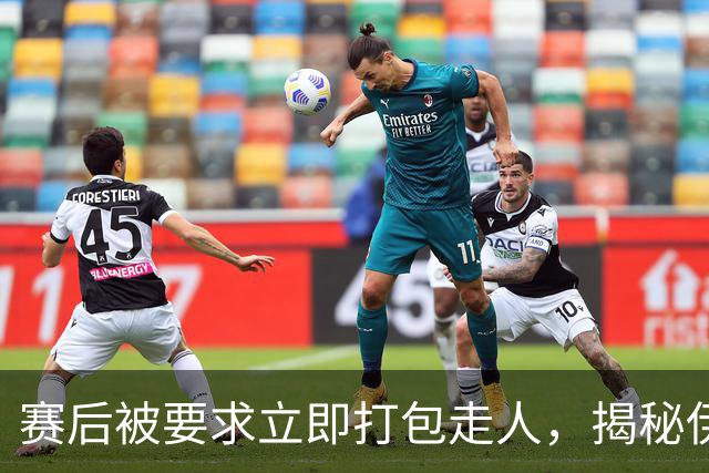 赛后被要求立即打包走人，揭秘伊朗世界杯首战前后48小时：140英里路程花了5小时