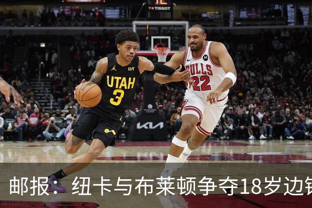 邮报：纽卡与布莱顿争夺18岁边锋约翰纳，球员估价约2000万英镑