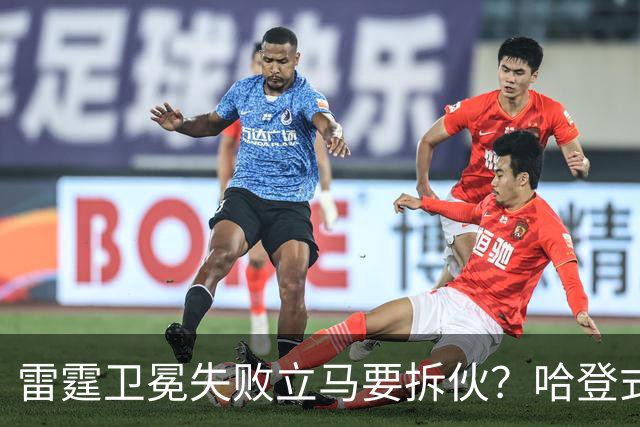 雷霆卫冕失败立马要拆伙？哈登式分手剧本或重现